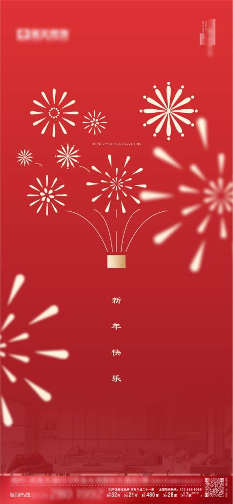 源文件下載【2023除夕手機(jī)海報(bào)】編號(hào)：39000014068764736