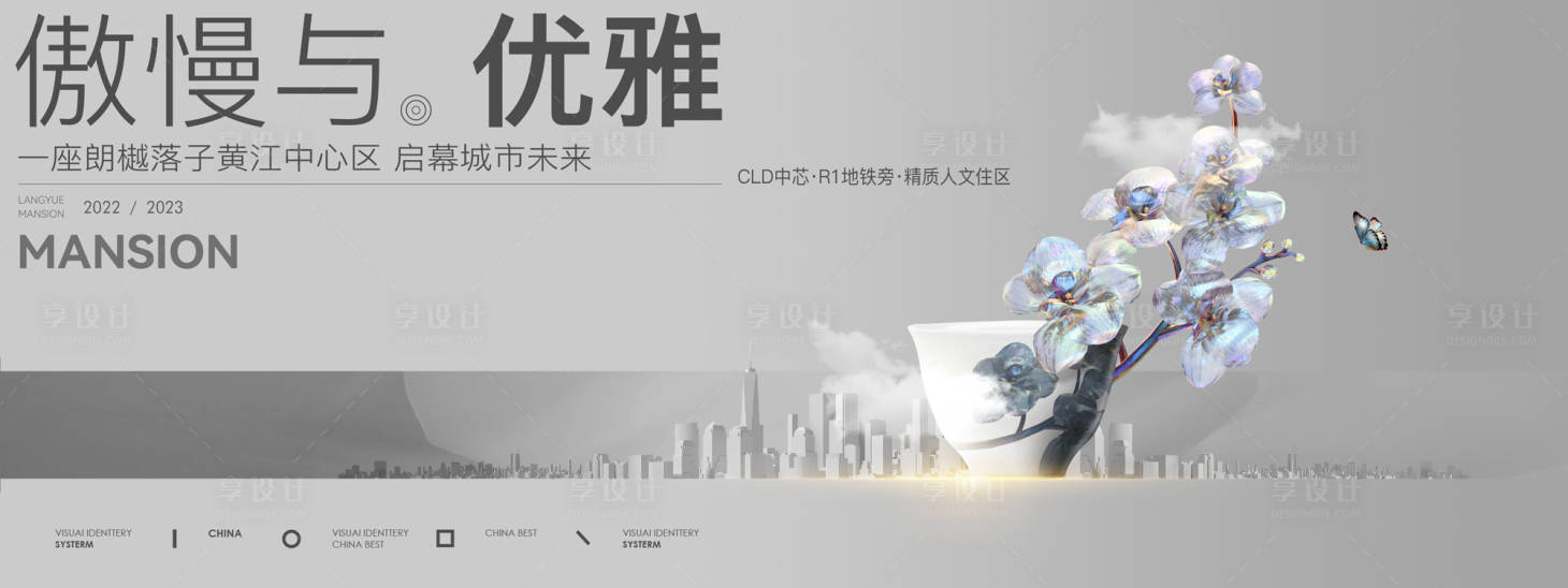 源文件下载【享设计】搜索编号：81580014188733684【新中式主画面KV户外提案】