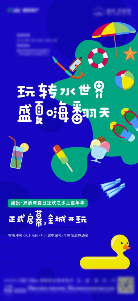 源文件下载【玩转水世界活动前宣】编号：20230106152706459