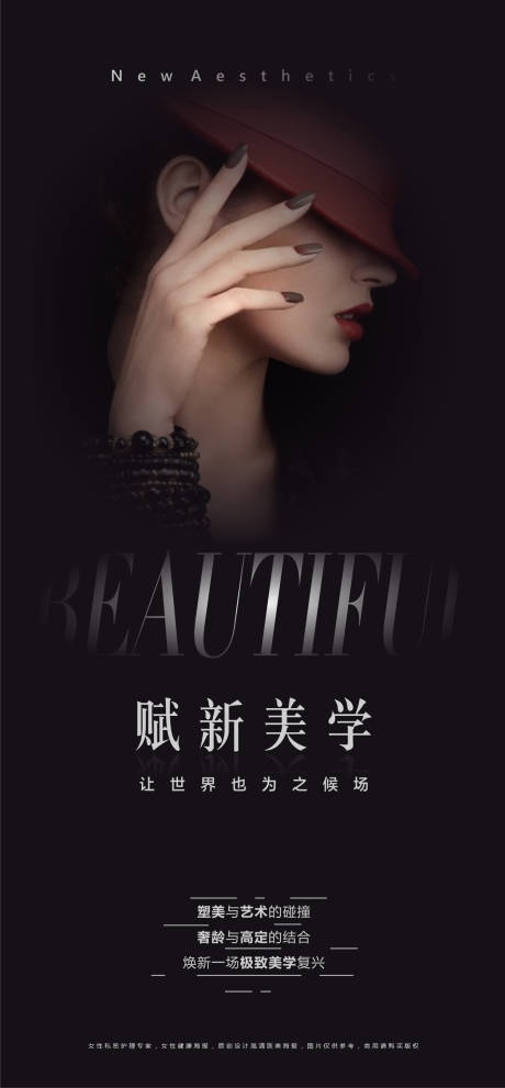 源文件下載【醫美海報】編號：83250014175452480