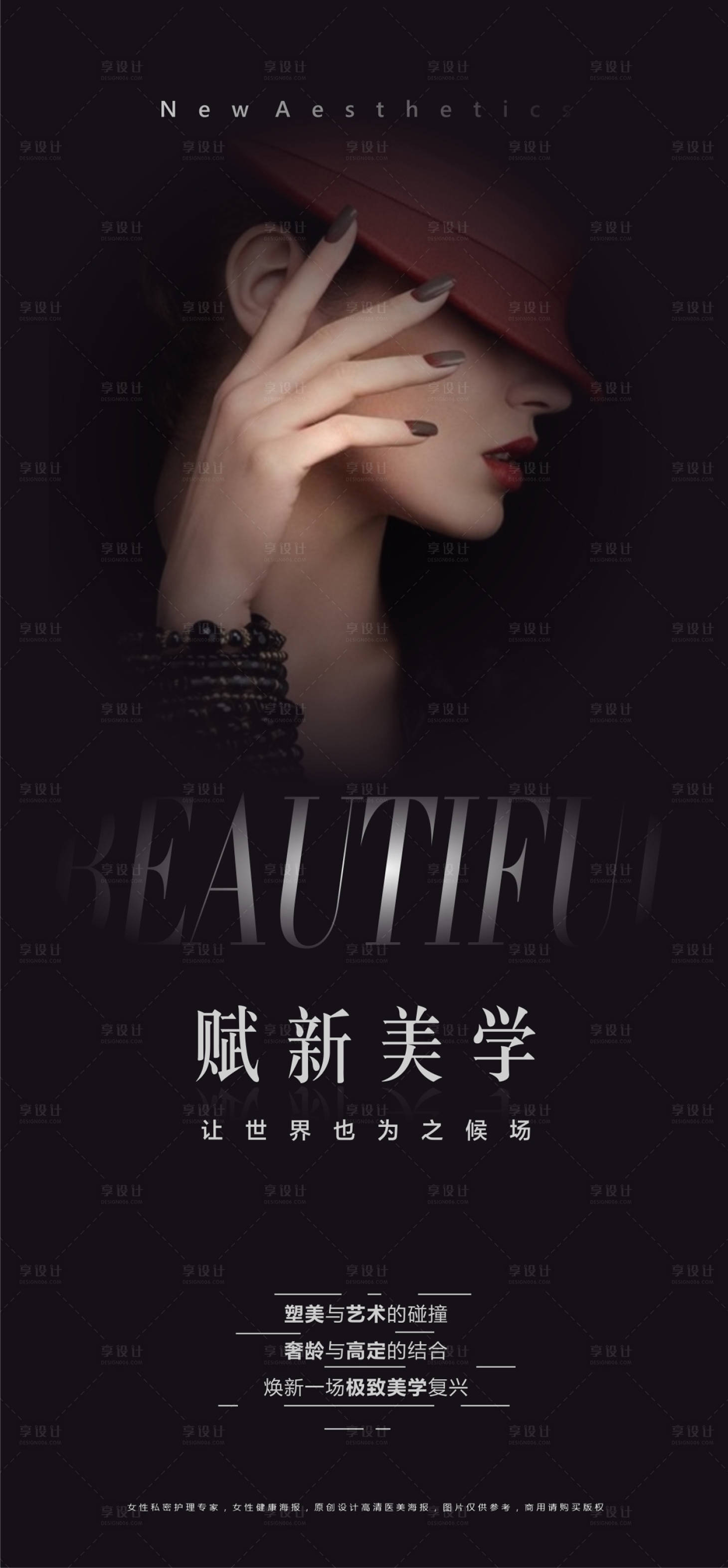 源文件下載【醫美海報】編號：83250014175452480