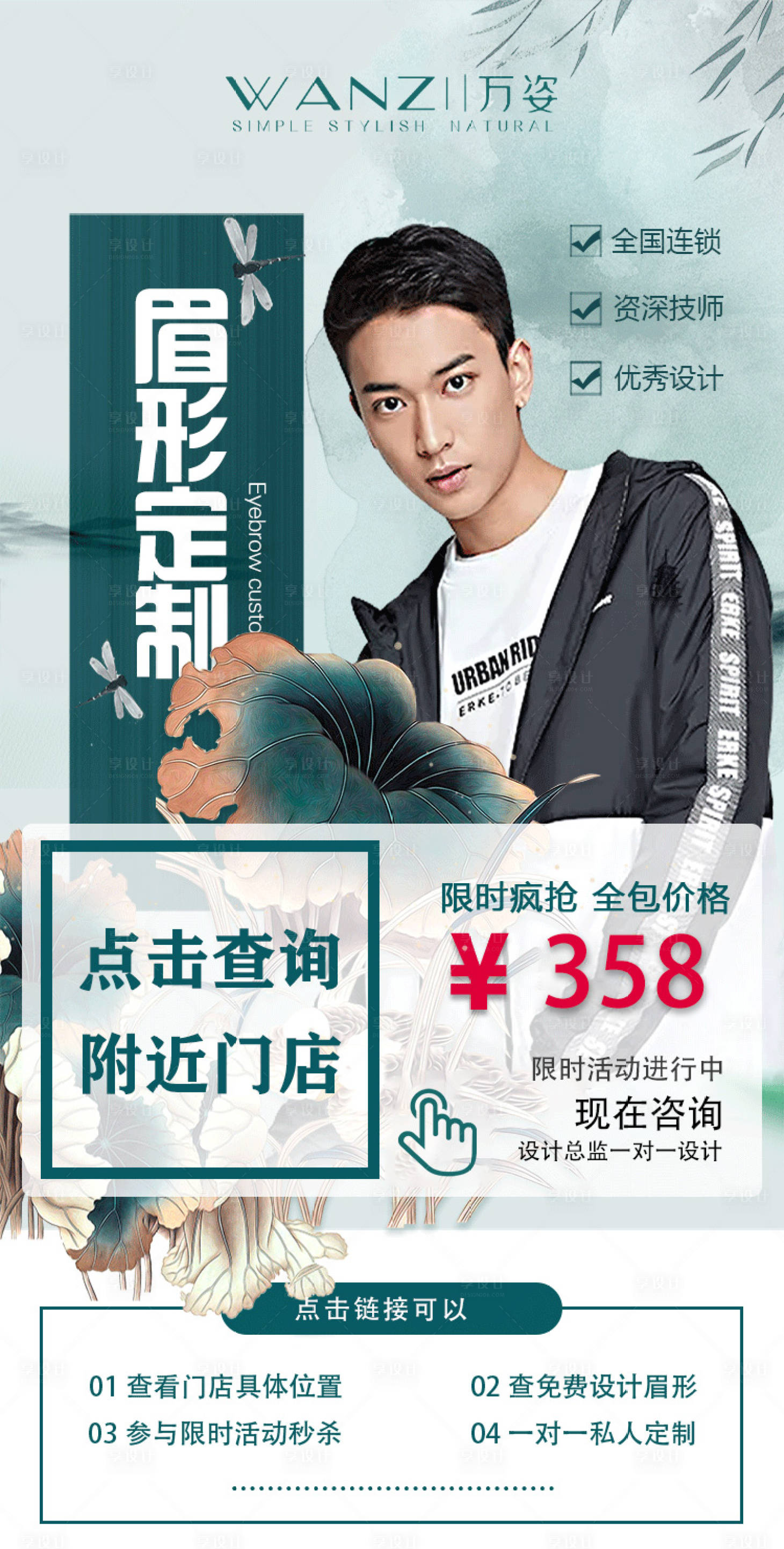 源文件下載【享設(shè)計(jì)】搜索編號(hào)：30880014364814225【男士眉形定制海報(bào)】