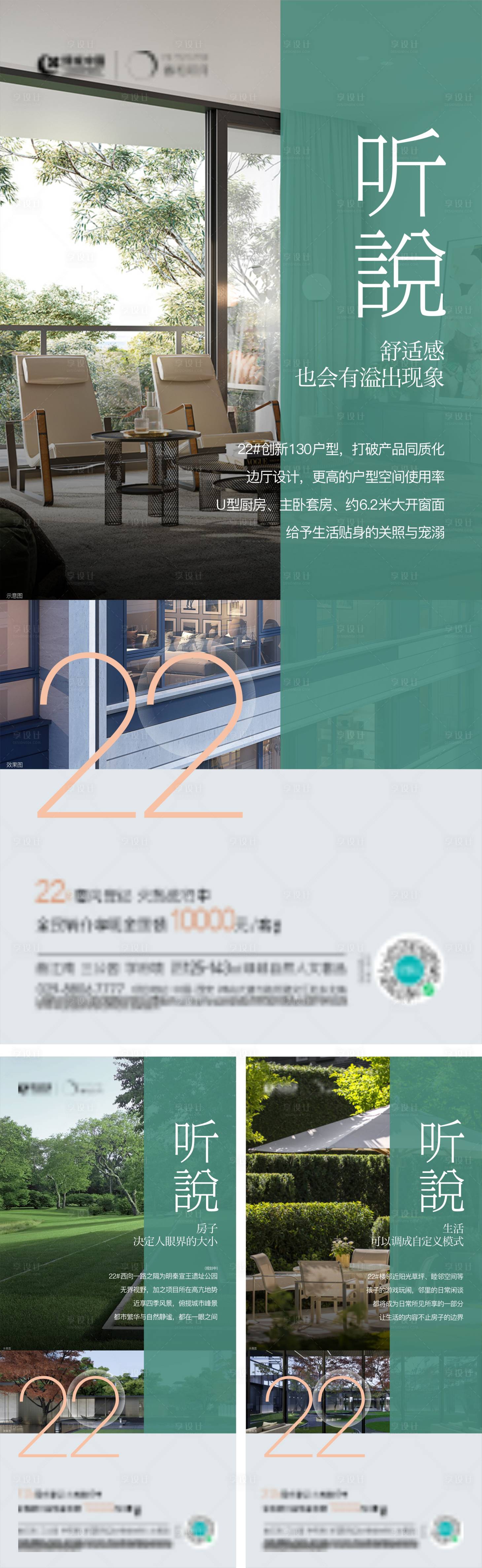 源文件下載【享設計】搜索編號：66360014159877738【地產生活系列海報】