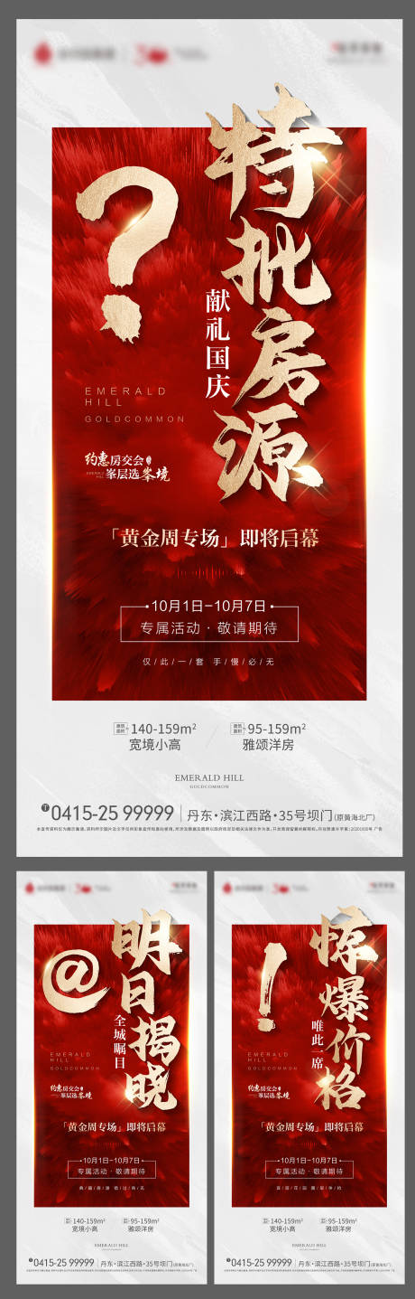 源文件下载【特价房海报】编号：58740014299722800