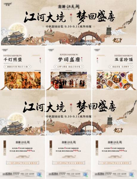 源文件下载【梦回大唐市集活动三宫格】编号：75930014401728852