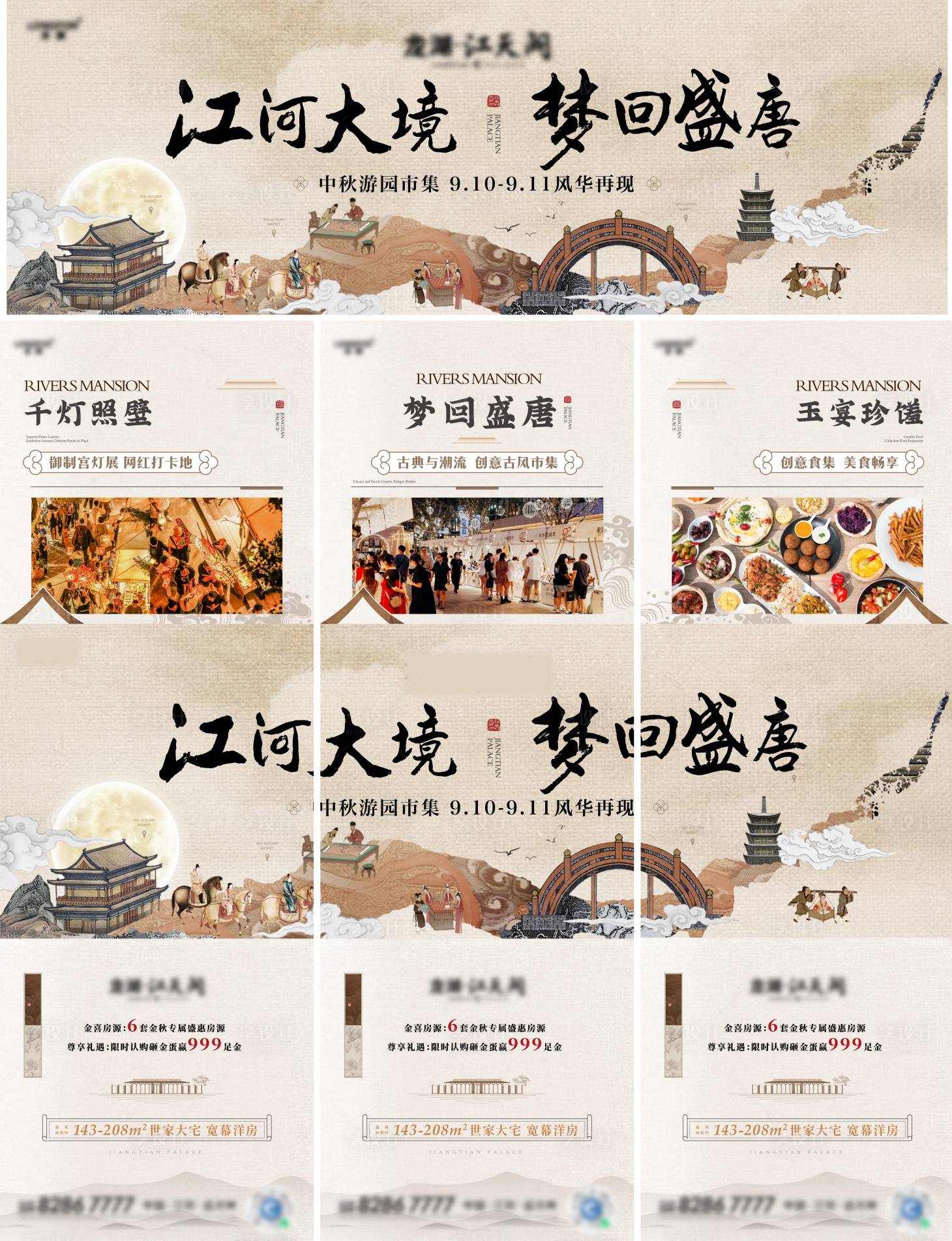 源文件下载【享设计】搜索编号：75930014401728852【梦回大唐市集活动三宫格】