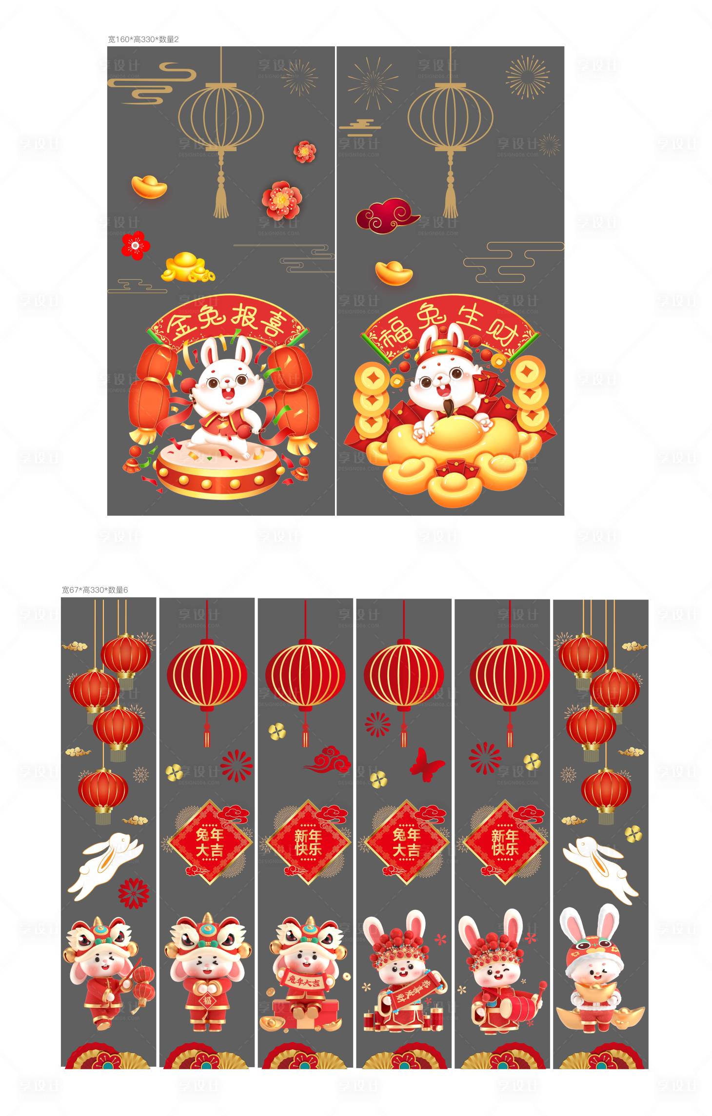 源文件下载【享设计】搜索编号：85940014195844213【兔年玻璃贴】