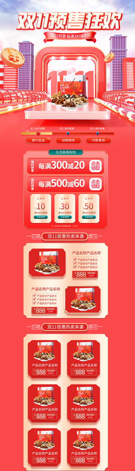 源文件下载【享设计】搜索编号：17380014309828215【双11预售首页】