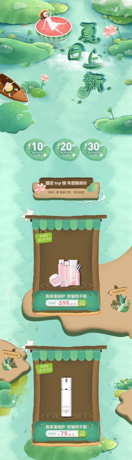 源文件下载【化妆品夏日清爽详情页】编号：31870014075266620
