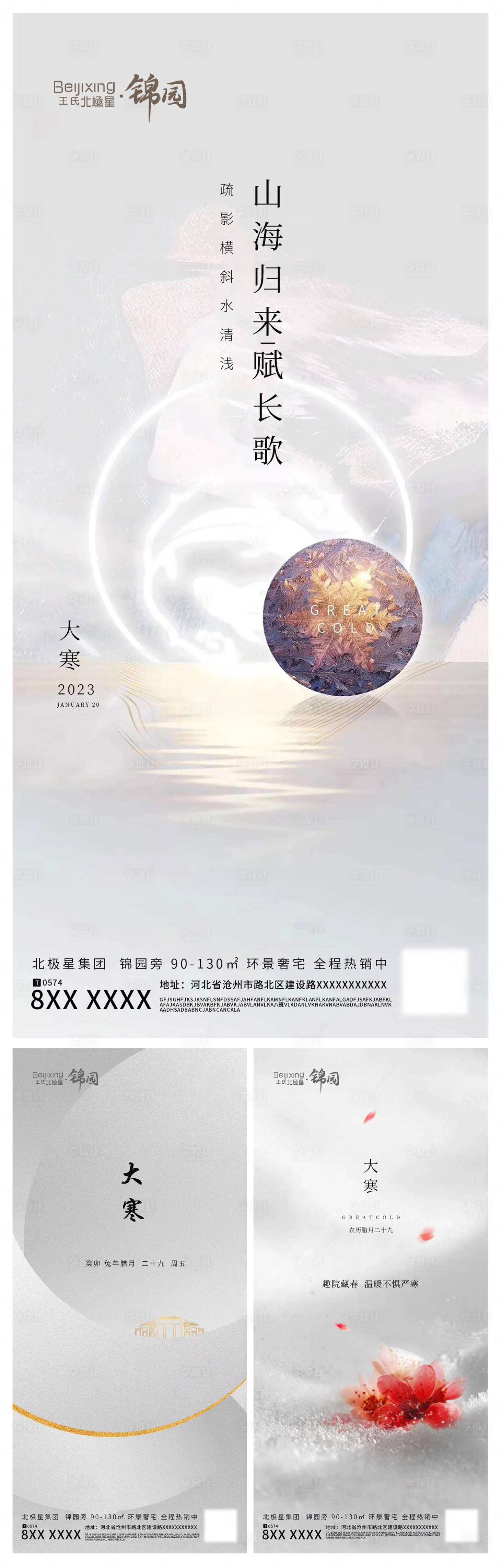 源文件下載【大寒系列海報】編號：67310014278719907