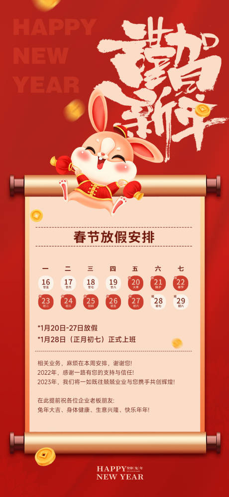 源文件下载【春节放假通知】编号：80500014214036080
