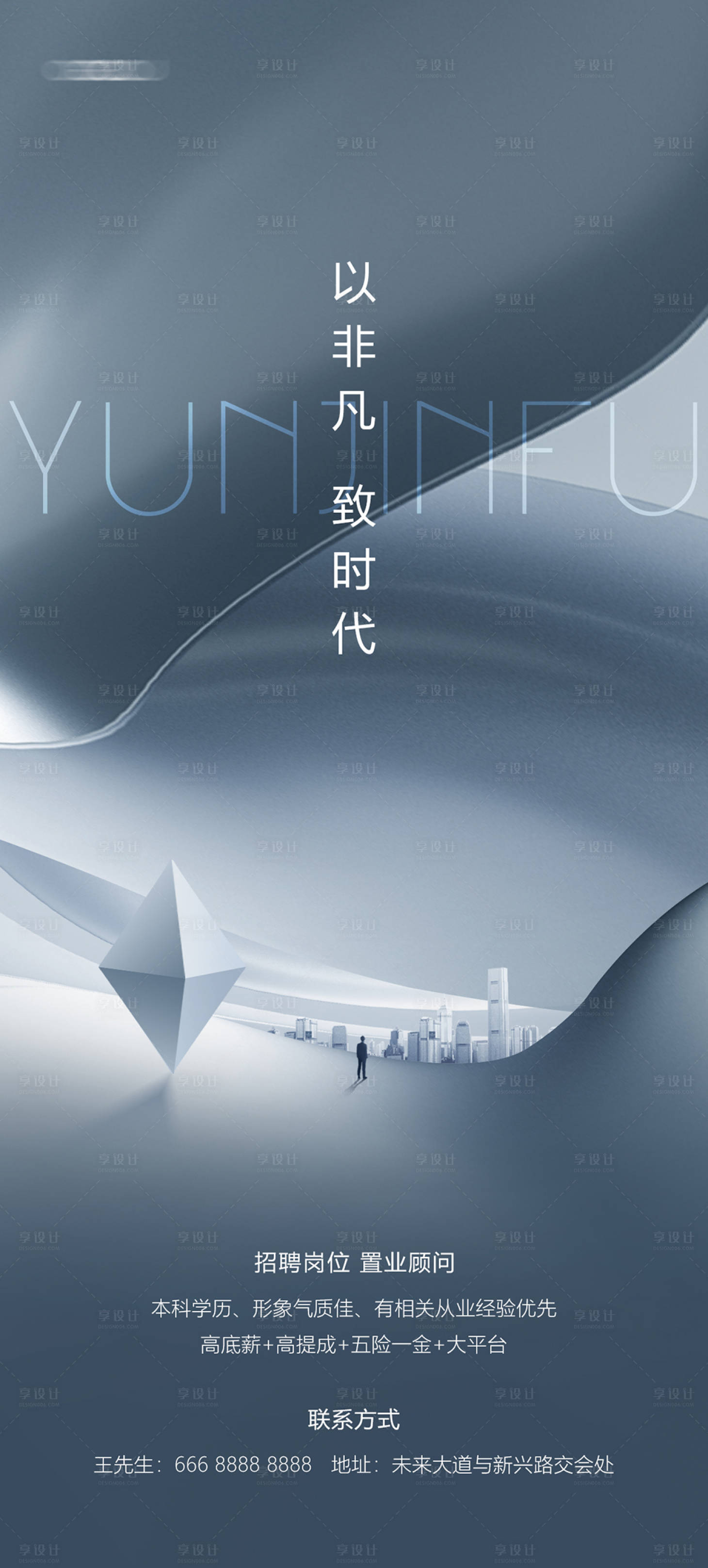 源文件下载【地产高端招聘】编号：33040014143416629