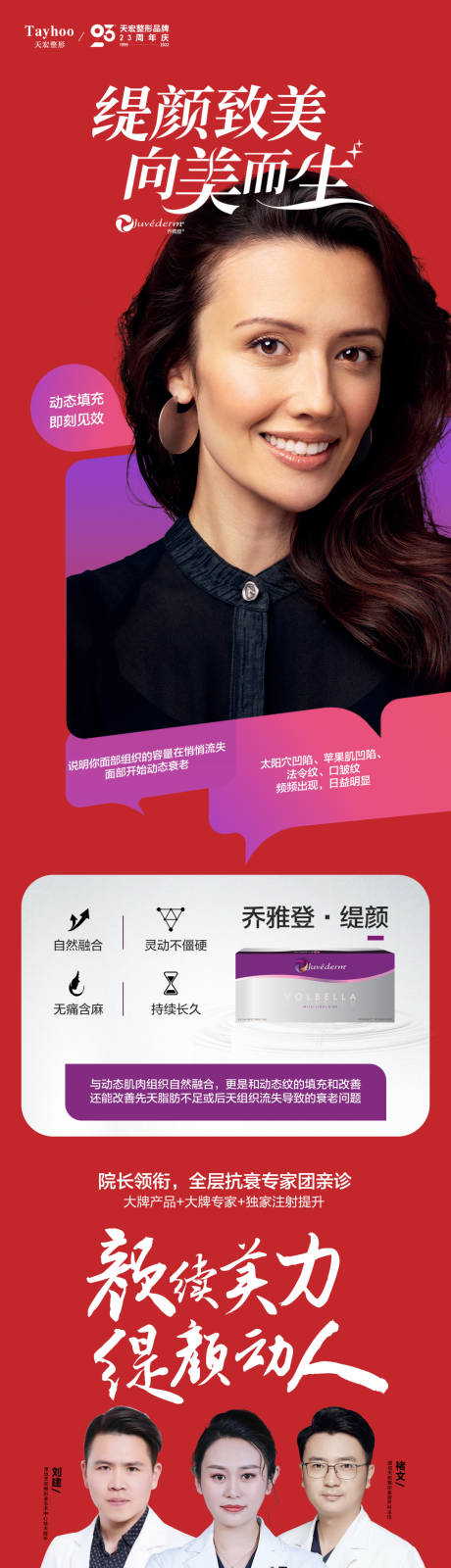 源文件下载【医美乔雅登丰颜极致缇颜雅致美女海报】编号：54110014349904701