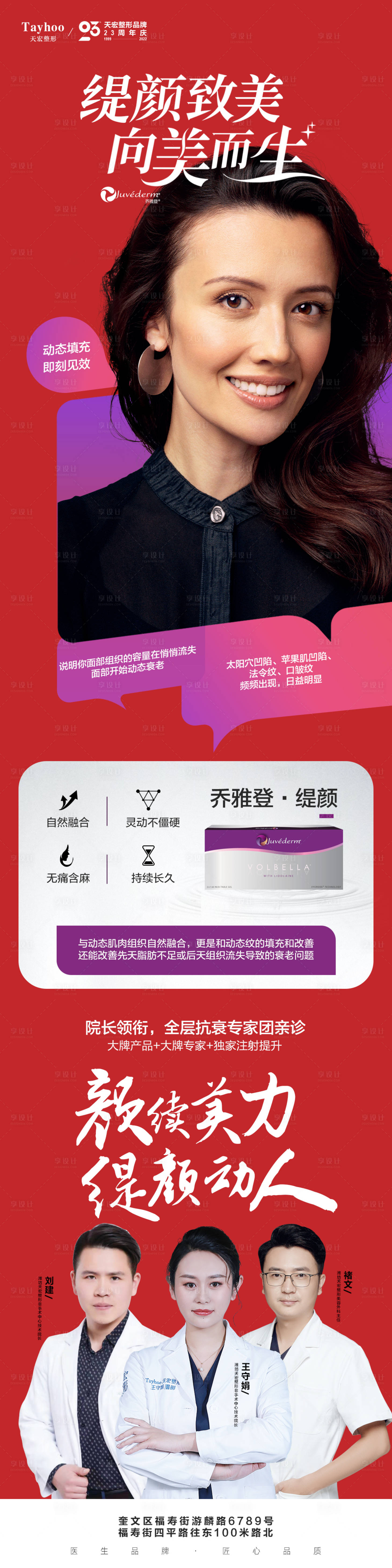 源文件下載【享設(shè)計(jì)】搜索編號(hào)：54110014349904701【醫(yī)美喬雅登豐顏極致緹顏雅致美女海報(bào)】