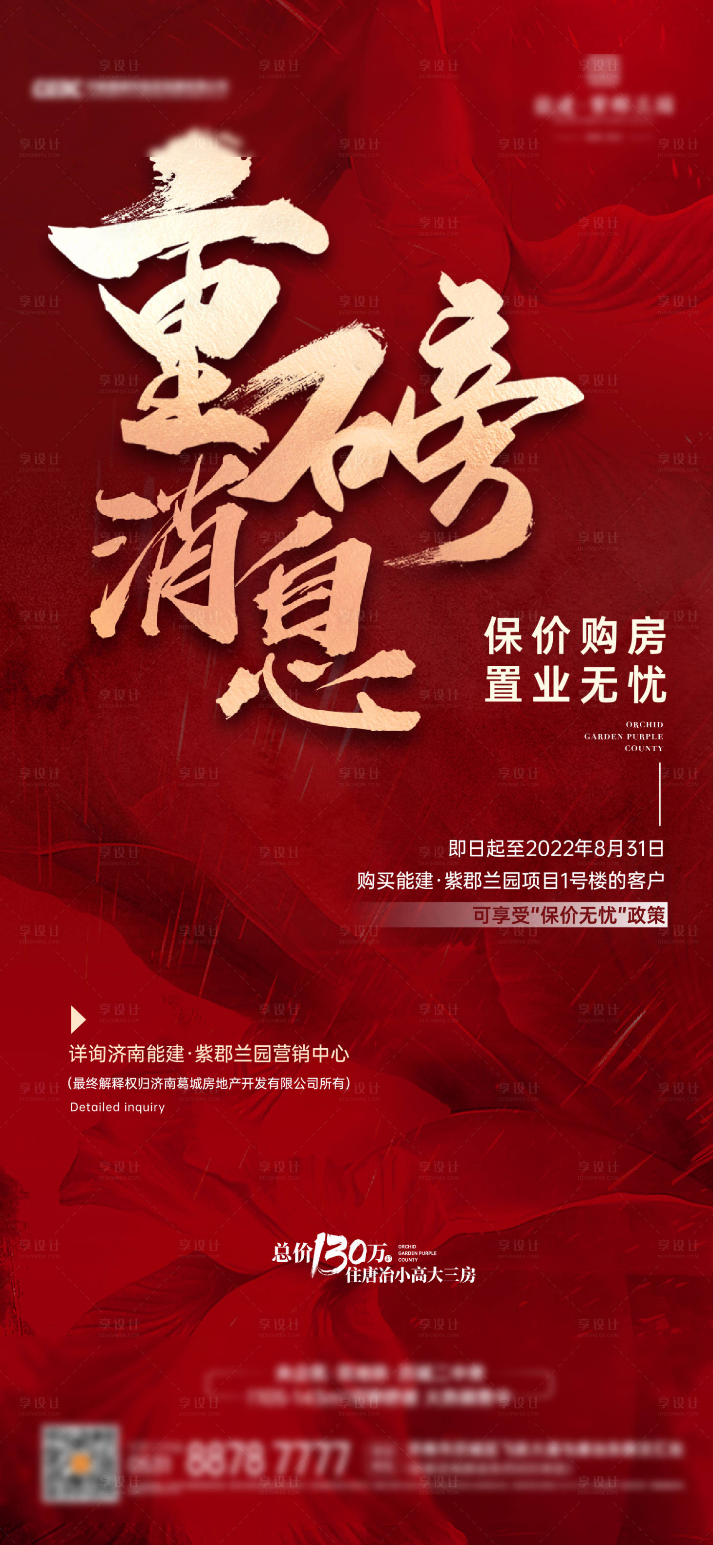 源文件下载【地产重磅消息海报】编号：94330014092657113