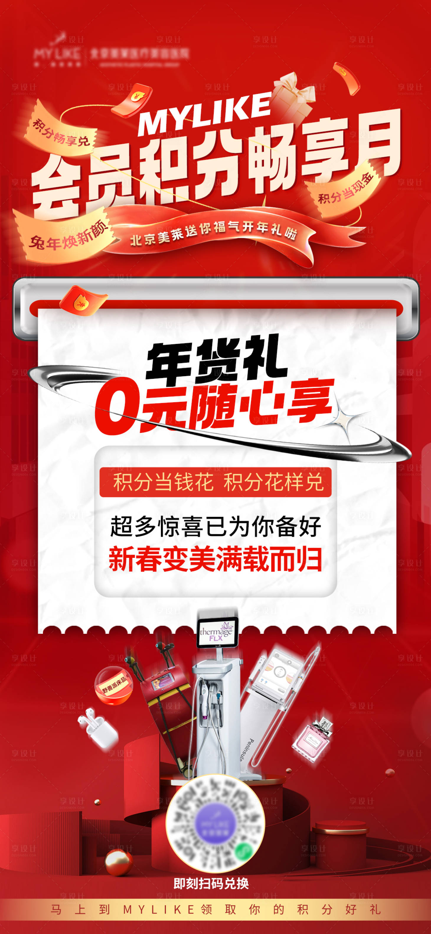 源文件下载【享设计】搜索编号：21870014134629940【积分兑换红色海报】
