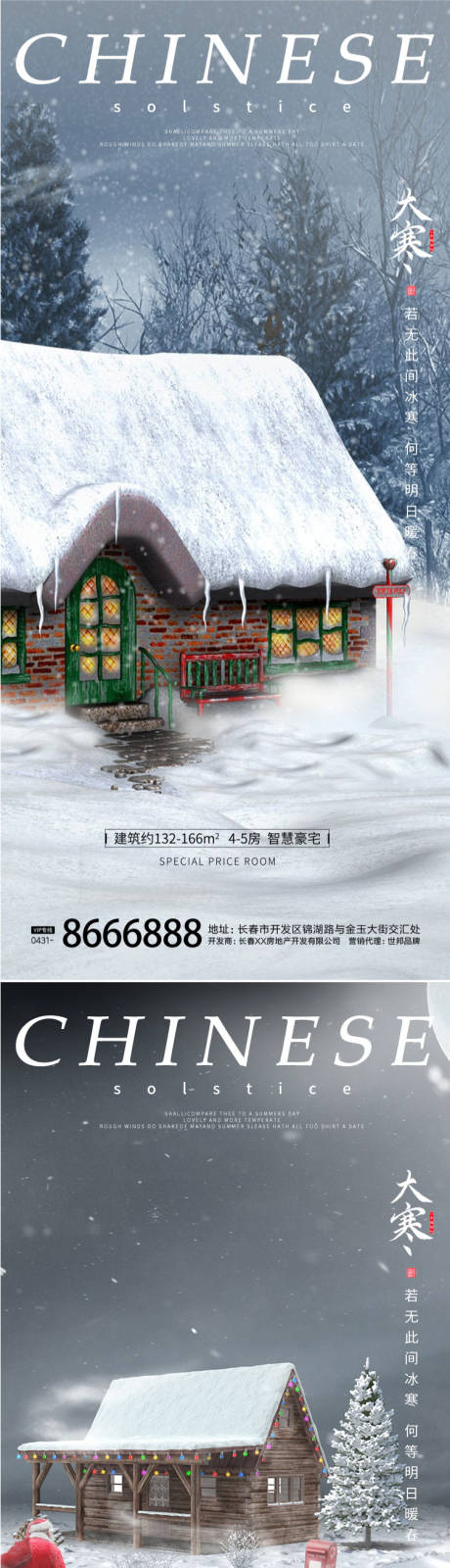 源文件下载【大寒节气海报】编号：54370014236549088