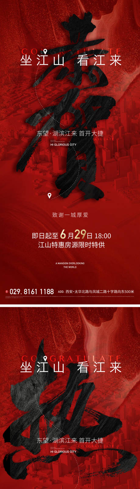 源文件下载【地产热销大字报海报】编号：23630014151063333