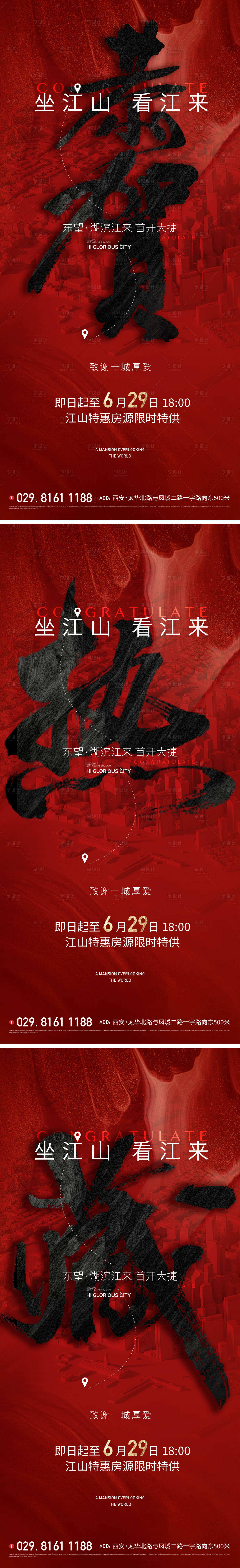 源文件下载【享设计】搜索编号：23630014151063333【地产热销大字报海报】