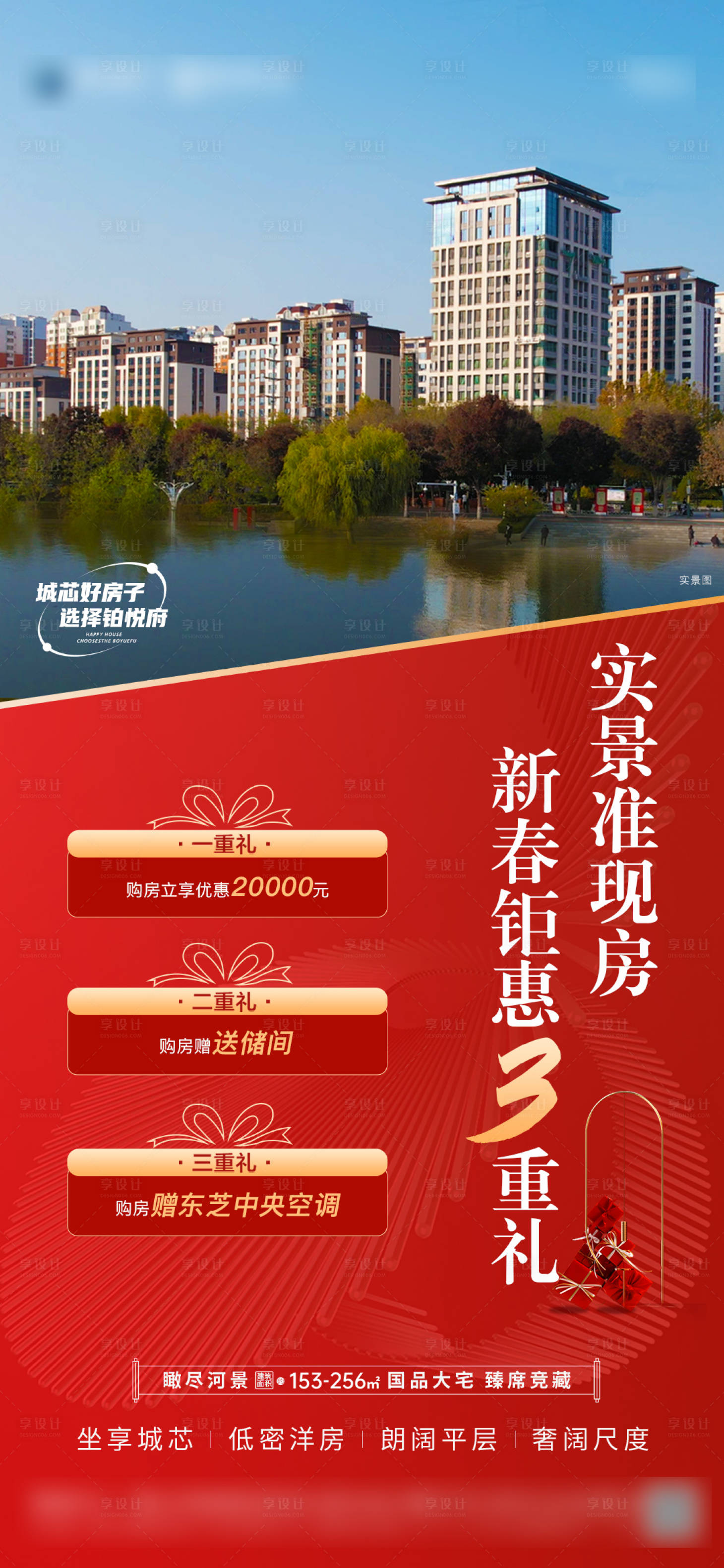 源文件下載【享設計】搜索編號：87710014383658204【新春鉅惠三重禮海報】