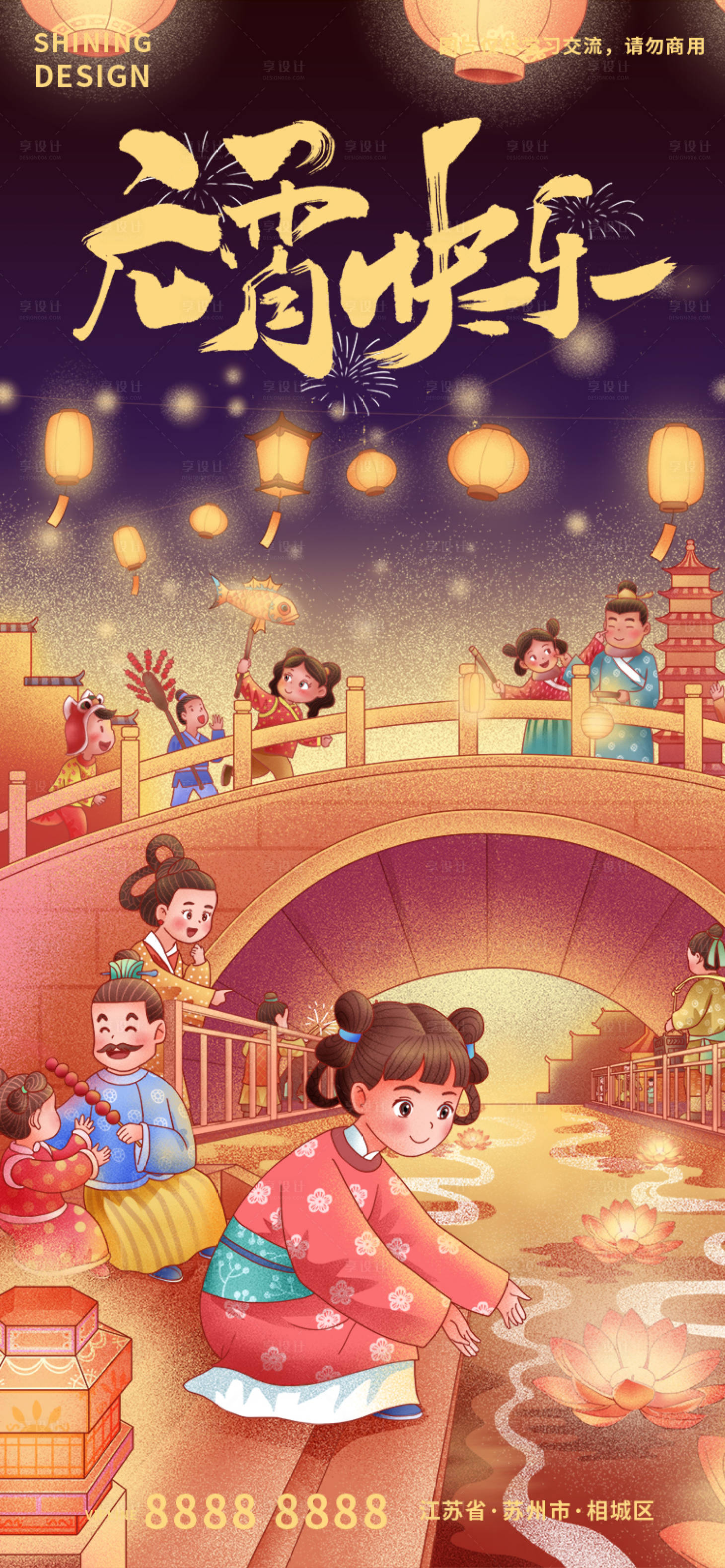 源文件下載【享設計】搜索編號：89090014390812514【手繪光影系列人物場景元宵節放花燈插畫】
