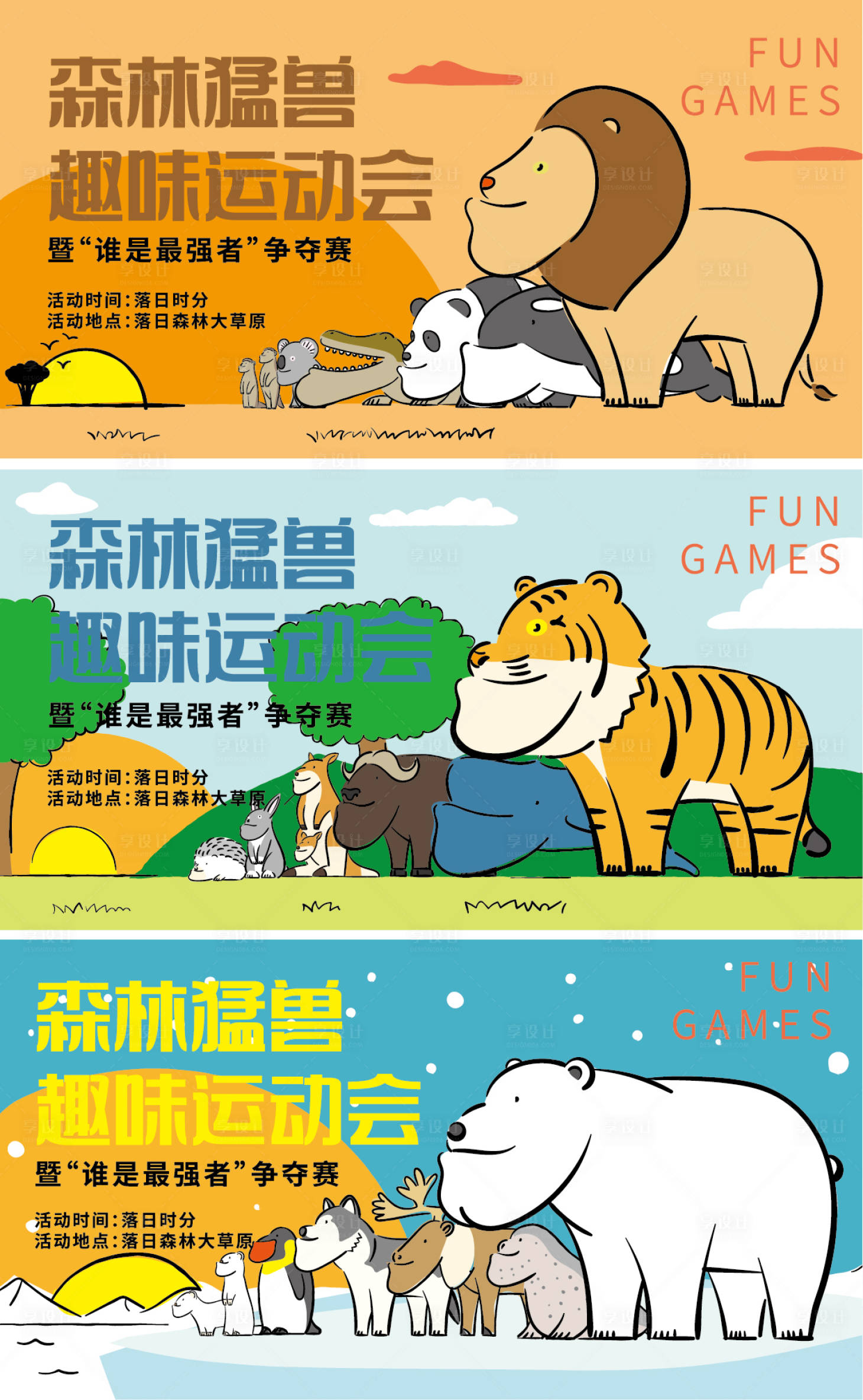源文件下载【森林趣味运动会展板】编号：35160014126965656