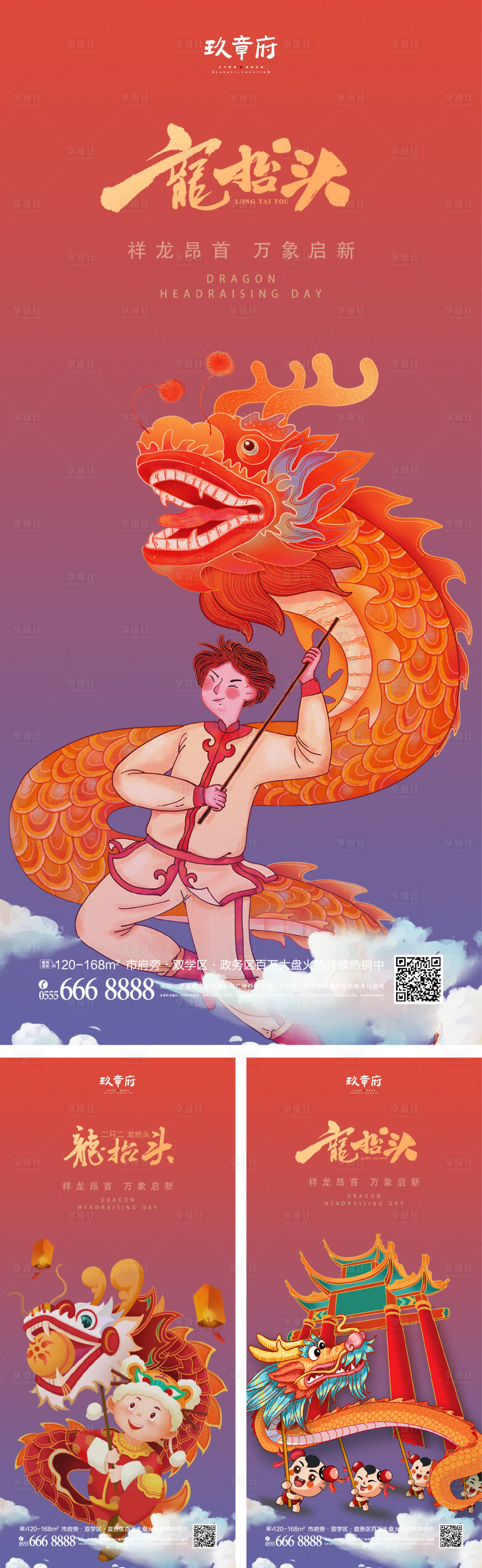 源文件下载【享设计】搜索编号：89020014356384516【二月二龙抬头海报】