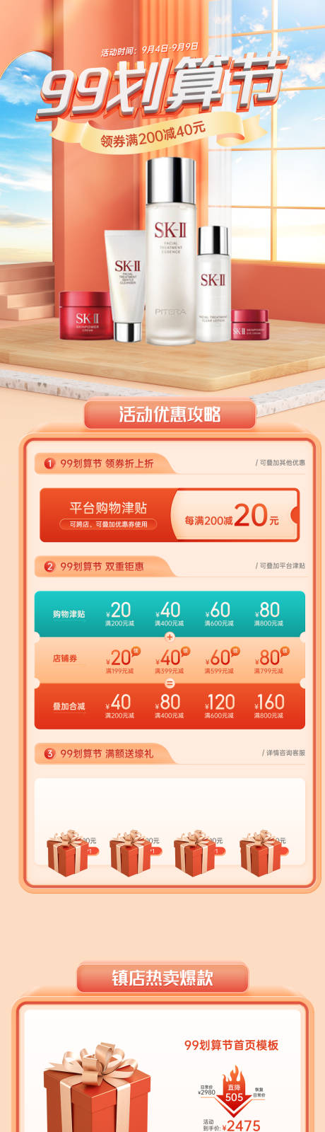 源文件下载【99划算节活动优惠攻略镇店热卖爆款新】编号：43220014304131714