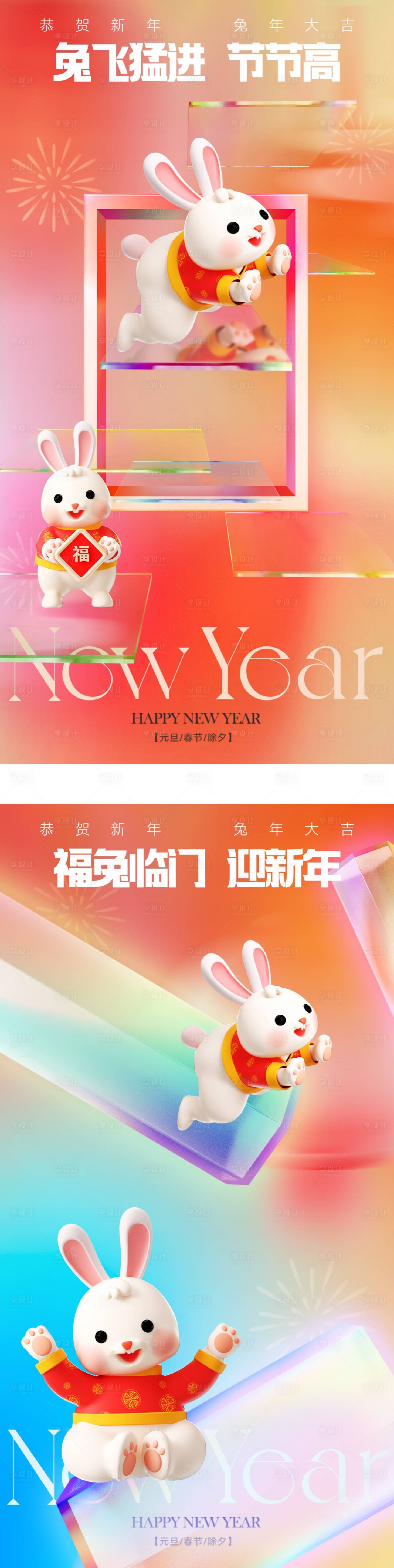源文件下載【享設(shè)計】搜索編號：93650014285199416【2023兔年海報】