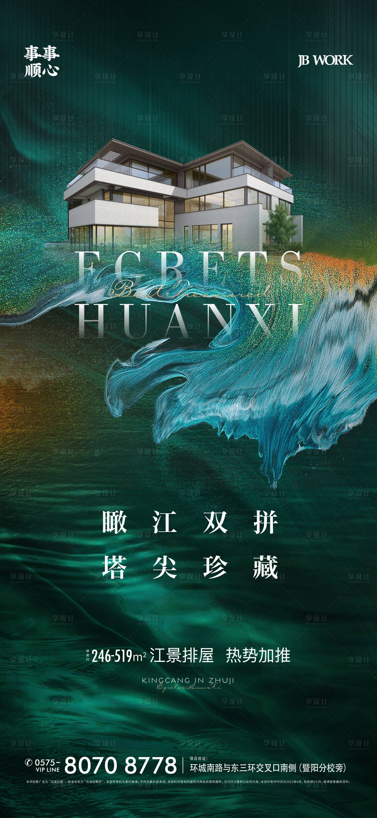 源文件下載【享設(shè)計(jì)】搜索編號(hào)：87820014099929485【江景別墅質(zhì)感洋氣海報(bào)】