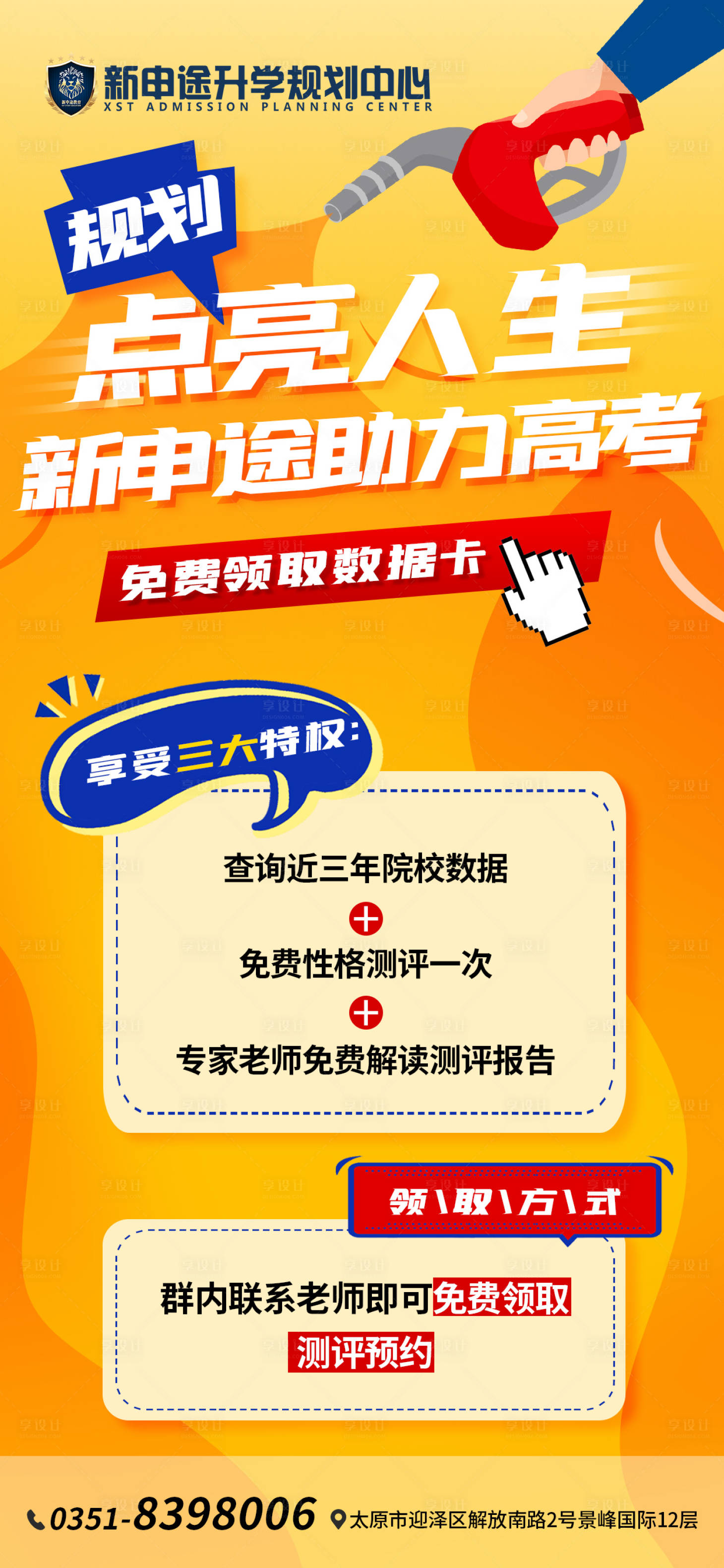 源文件下載【享設計】搜索編號：15920014116373549【助力高考優惠海報】