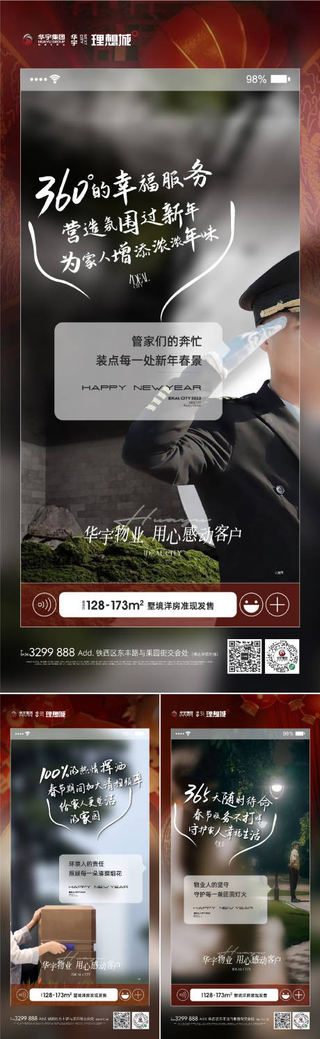 源文件下載【享設計】搜索編號：76870014349882187【春節不打烊物業系列稿】