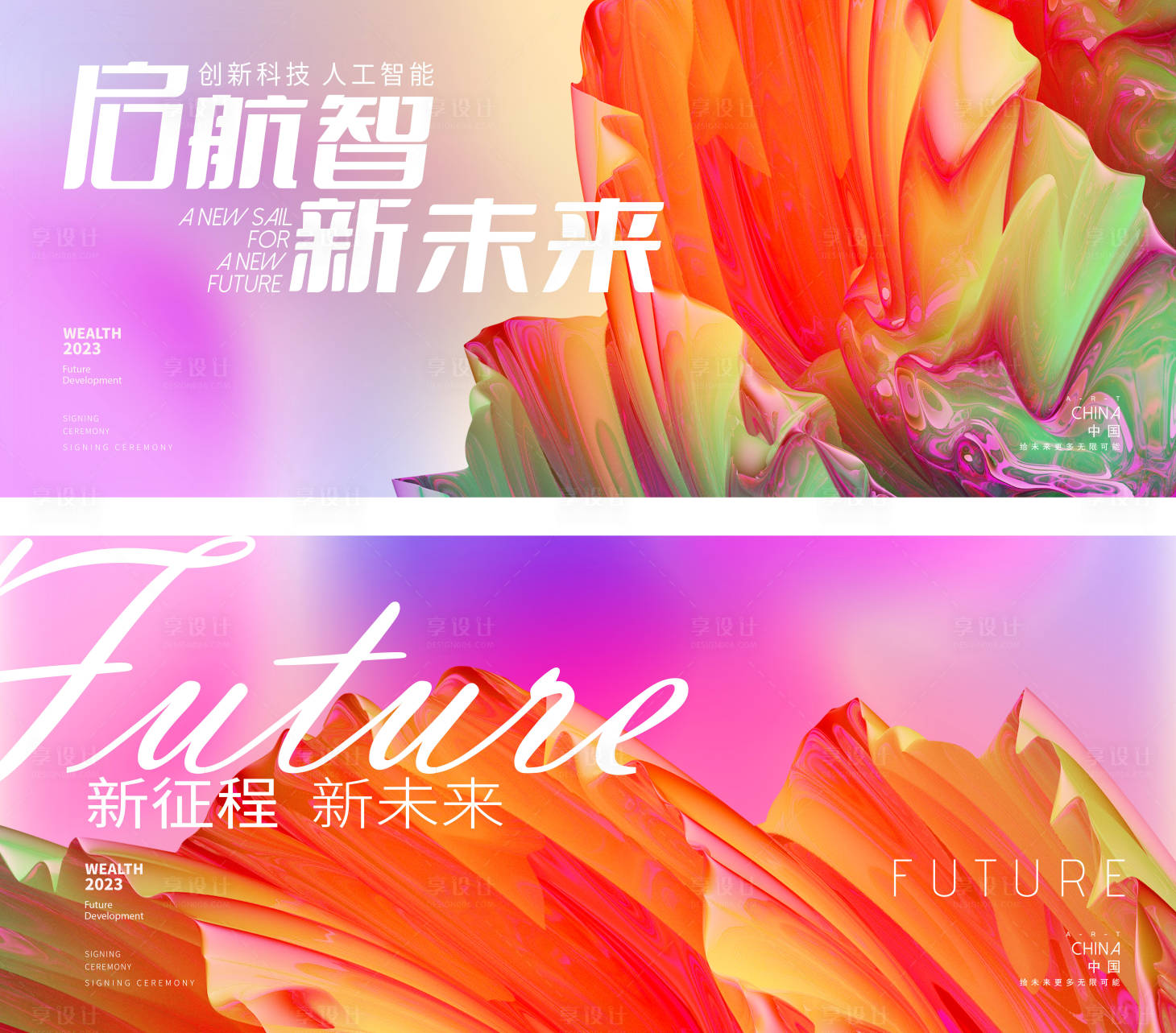 源文件下载【会议背景板】编号：81820014338114157