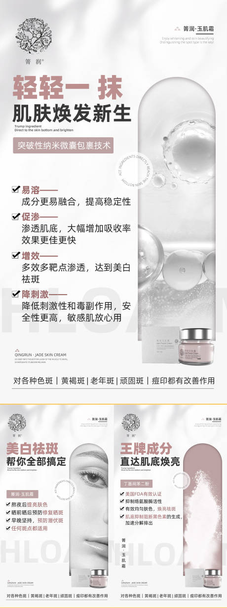 源文件下载【微商护肤系列海报】编号：76620014342349292