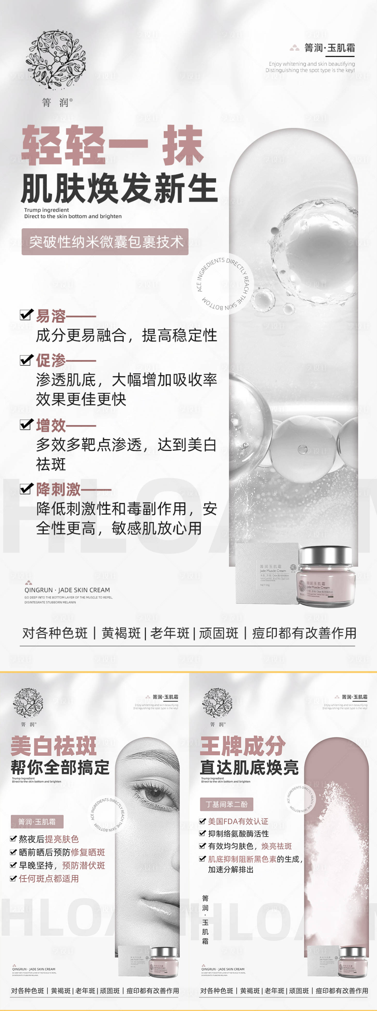 源文件下載【微商護膚系列海報】編號：76620014342349292