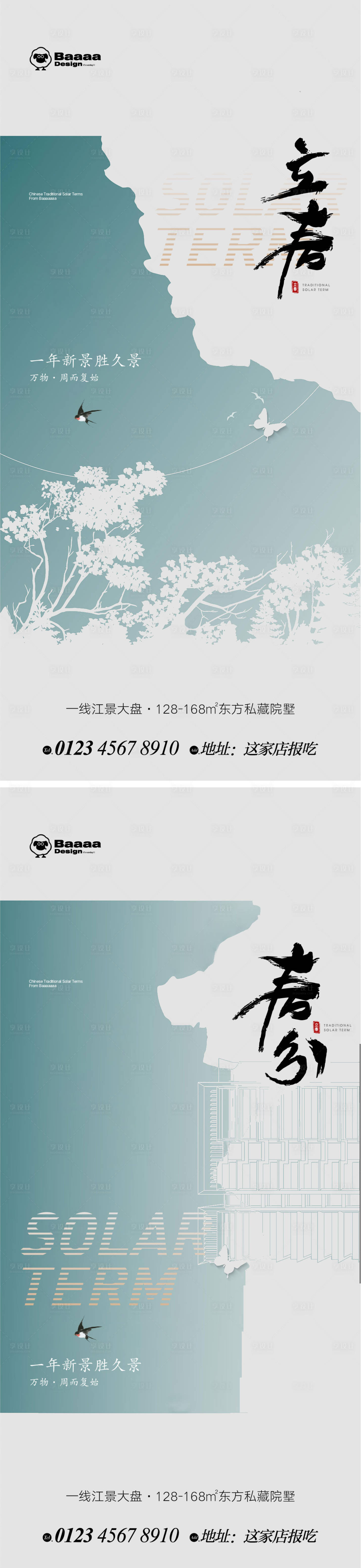 源文件下载【享设计】搜索编号：13110014360744864【立春春分中式节气单图】