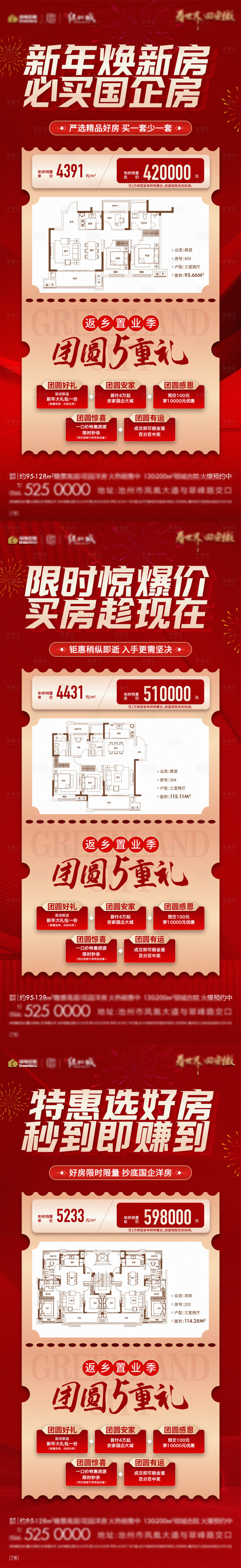 源文件下载【地产特价房系列海报】编号：68580014250057675