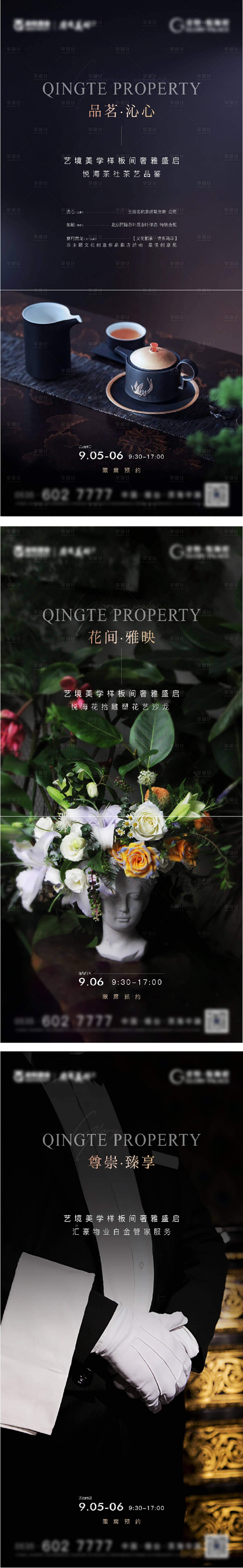 源文件下载【享设计】搜索编号：36250014196134164【开放活动系列海报】