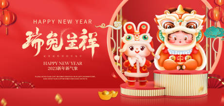 源文件下載【享設計】搜索編號：90440014171284662【新年兔年背景板主畫面】