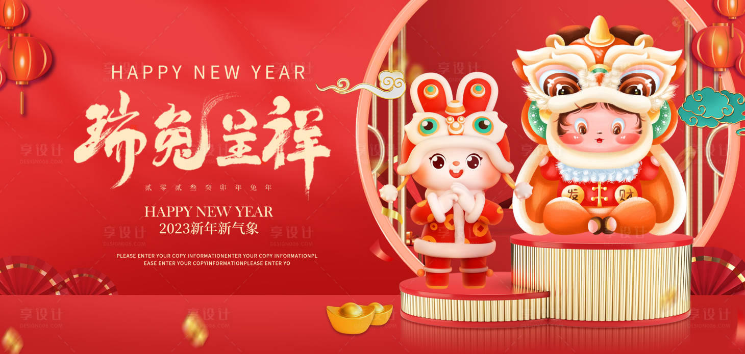 源文件下載【享設計】搜索編號：90440014171284662【新年兔年背景板主畫面】