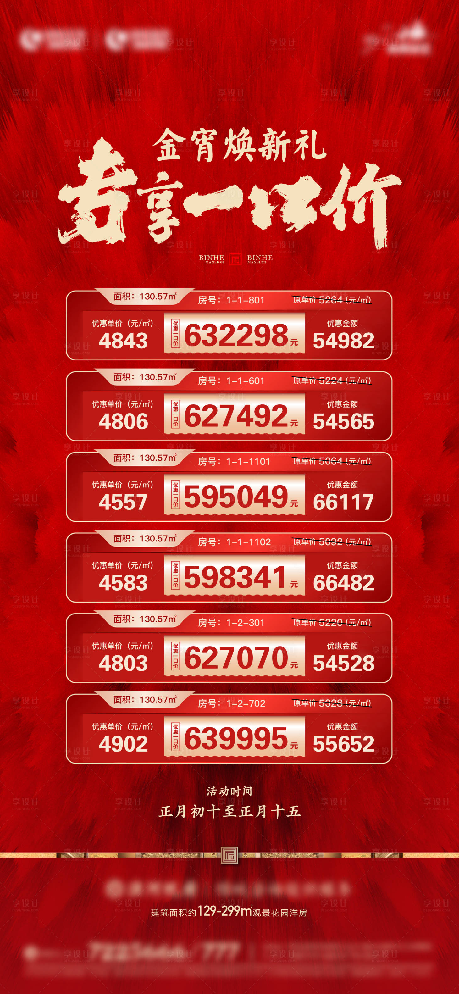 源文件下载【新春一口价房源海报】编号：60820014380626431