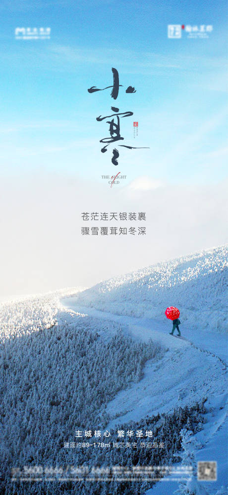 源文件下載【地產(chǎn)小寒微信單圖】編號(hào)：41820014103241795