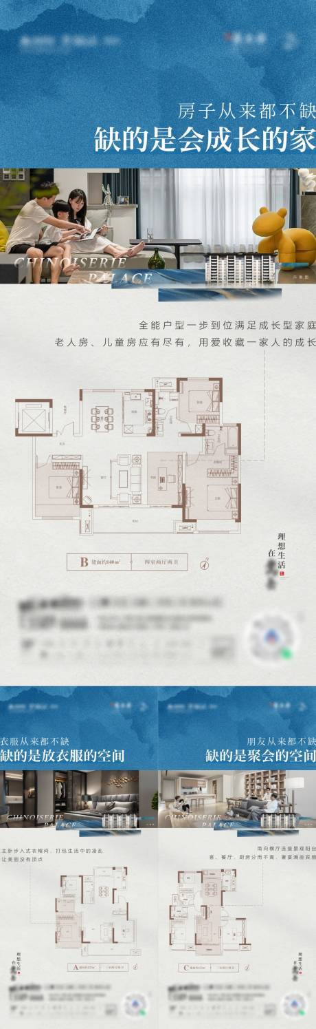 源文件下载【中式简约生活户型系列刷屏】编号：80020014296353476