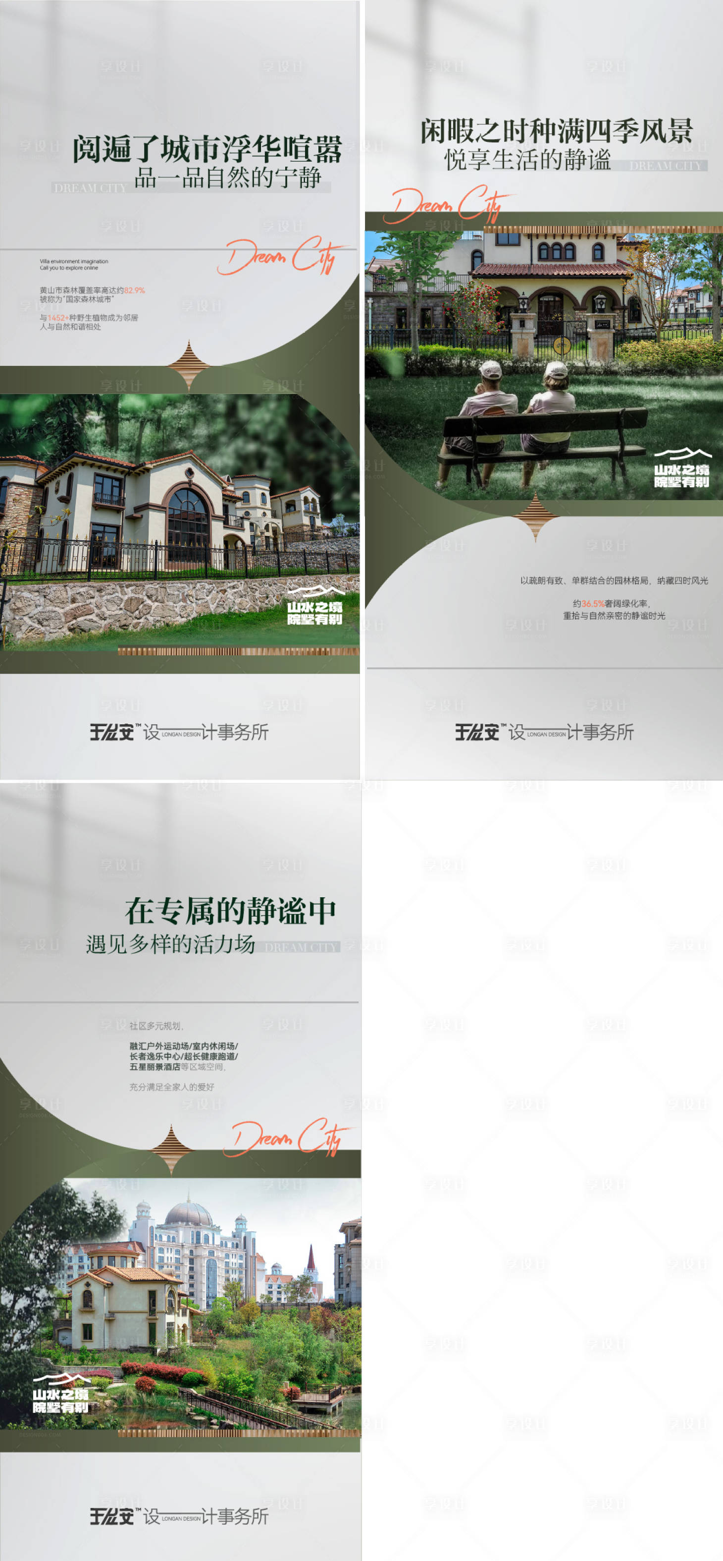 源文件下载【享设计】搜索编号：36140014388429787【文旅地产山居价值点系列】