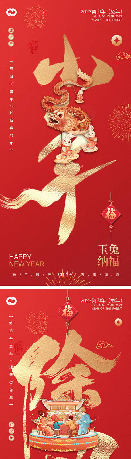 源文件下载【2023小年除夕海报】编号：62590014069096493