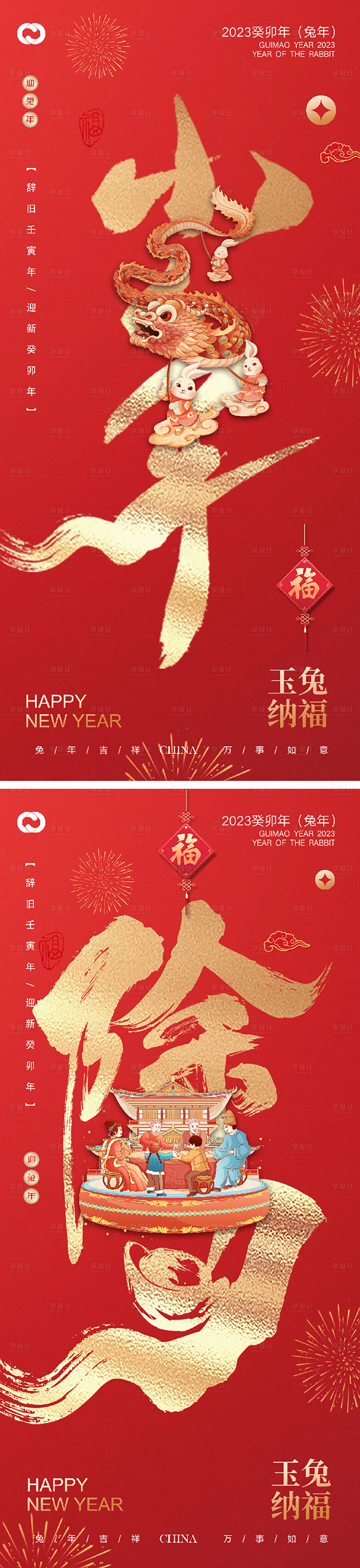 源文件下载【享设计】搜索编号：62590014069096493【2023小年除夕海报】