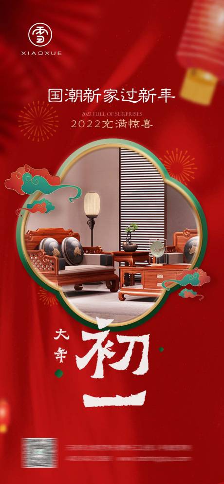 源文件下载【新年国潮家居海报】编号：39660014201193061