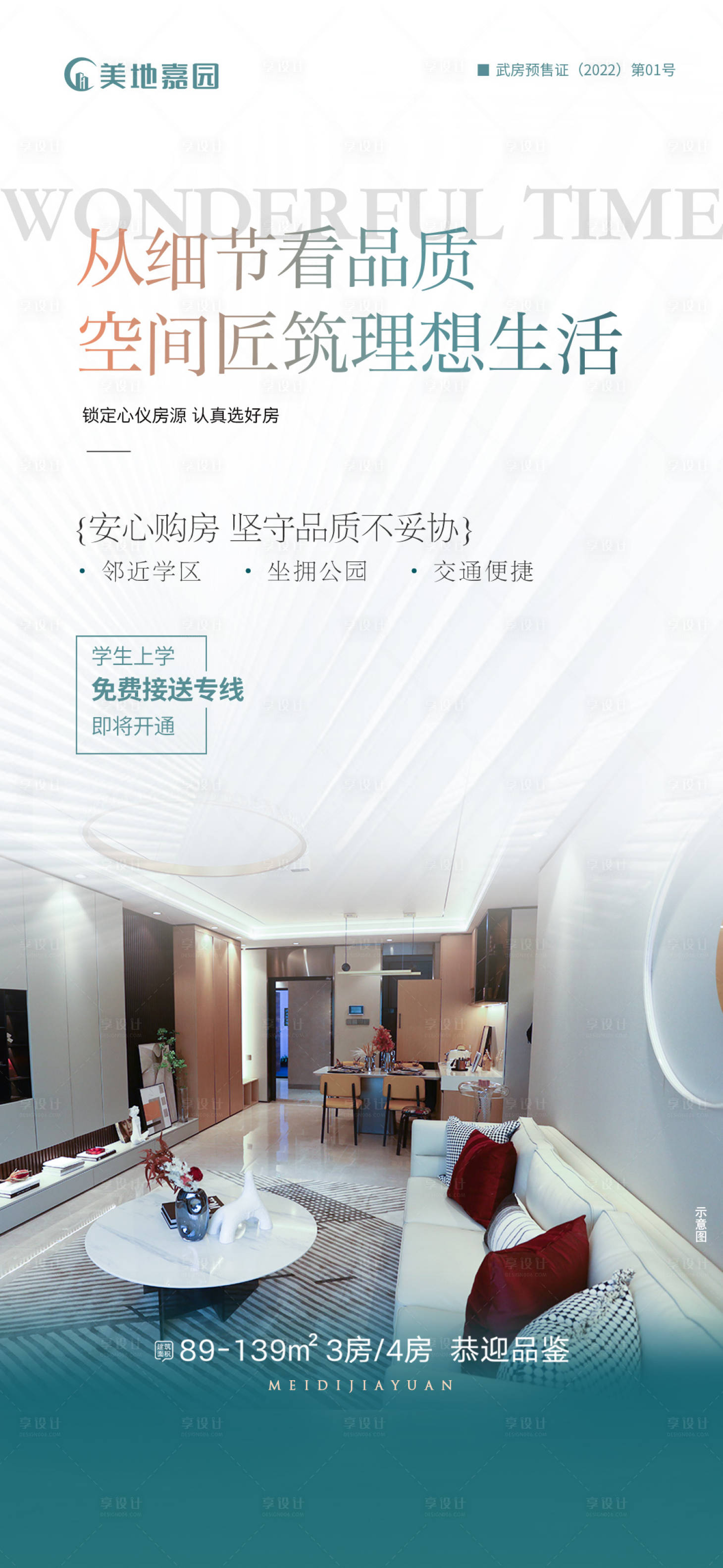 源文件下载【享设计】搜索编号：88490014227945004【地产价值点海报】