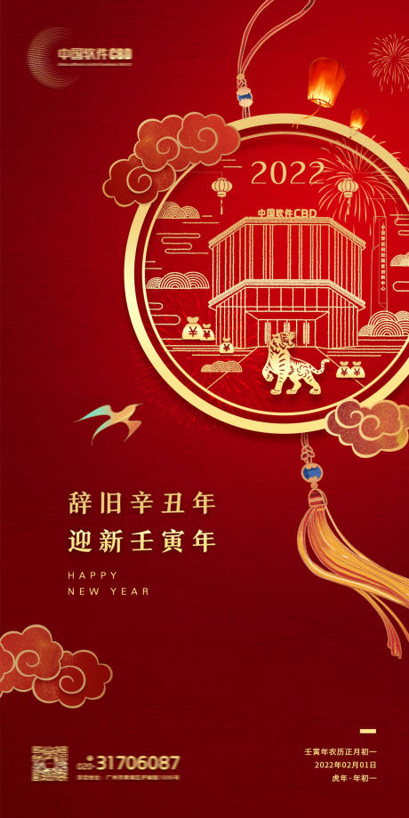 源文件下载【新年海报】编号：72250014206791872