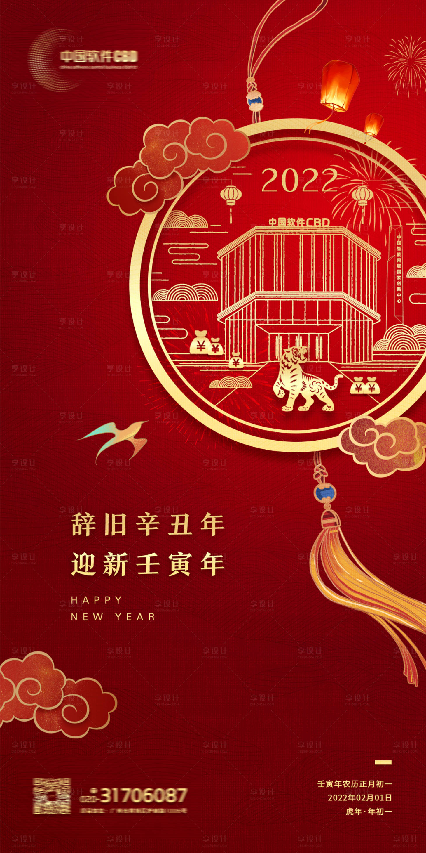 源文件下载【享设计】搜索编号：72250014206791872【新年海报】